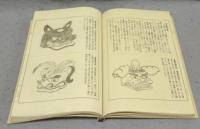 おもちゃ画譜　全10冊揃い