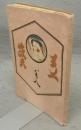 工藝　第108号　東北の民芸