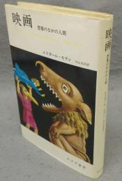 映画　想像のなかの人間