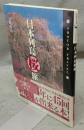 日本列島桜旅　Shotor Travel