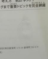 統計学入門　データ分析に必須の知識・考え方