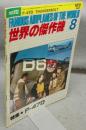 世界の傑作機　No.112　1979年8月号　特集：P-47D THNDERBOLT