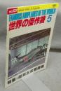 世界の傑作機　No.137　1983年5月号　特集：陸軍五式戦闘機