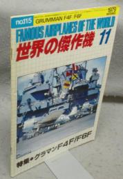 世界の傑作機　No.115　1979年11月号　特集：グラマンF4F/F6F