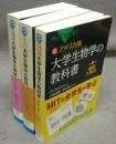 カラー図解　アメリカ版　大学生物学の教科書　全3巻揃い　ブルーバックス