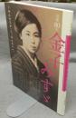 金子みすゞ　没後80年　みんなちがって、みんないい。