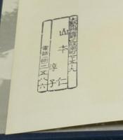 会津剣道誌