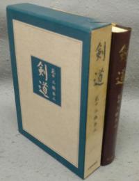剣道