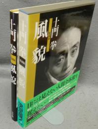 風貌　愛蔵版