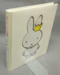 ミッフィー展　50 Years with MIffy（図録）