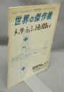 世界の傑作機　9月号増刊　新版No11　メッサーシュミットBf109B～E