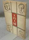 天台智者大師（天台大師）