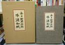 手漉和紙　全1巻3冊