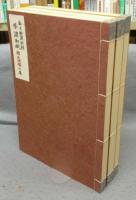 手漉和紙　全1巻3冊