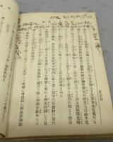 雄鹿名勝誌　訂正増補
