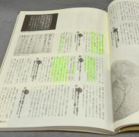 季刊　墨スペシャル　第6号　良寛入門　その書と生きざまへの誘い