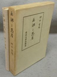 医師と患者
