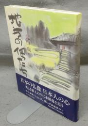 地方の佛たち
