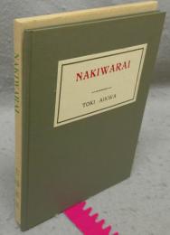 NAKIWARAI　特選　名著複刻全集　近代文学館
