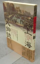 上海人物誌