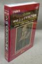 研究社　シェイクスピア辞典　CD-ROM　EPWING版