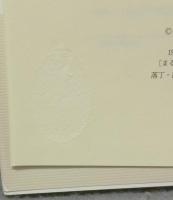 丸山眞男話文集3