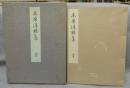 木原清雅集　