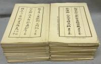 和漢名家習字本大成　全41巻の内第10巻・第12巻・第13巻・第21巻・第24巻欠の36冊