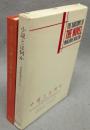 小説とは何か　英米作家を中心に
