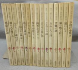 滝平二郎作品集　全15巻揃い