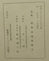 霊華画集　上下2冊揃い