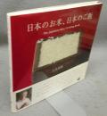 日本のお米、日本のご飯　講談社のお料理BOOK