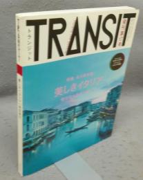 TRANSIT　17号　特集：美しきイタリアへ時空旅行