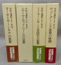 中村元選集［決定版］　第24巻～第27巻　六派哲学1～4　全4巻揃い