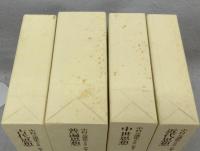 中村元選集［決定版］　別巻1～別巻4　世界思想史　全4巻揃い