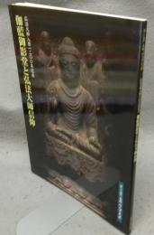 伽藍御影堂と弘法大師信仰　第二十四回高野山大寶蔵展（図録）