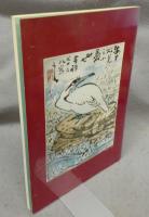 李苦禅・李燕父子とその一門中国画展　現代中国大写意花鳥画の巨匠とその流れ（図録）