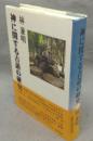 神に関する古語の研究