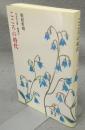 こころの時代　今日の仏教・釈尊伝