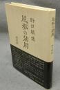 風邪の効用　改訂版