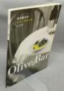 Olive Bar　有元葉子のオリーヴオイルレシピ