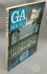 GA HOUSES　世界の住宅　12　