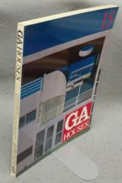 GA HOUSES　世界の住宅　15