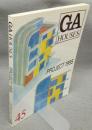 GA HOUSES　世界の住宅　45　PROJECT 1995
