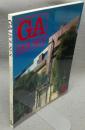 GA HOUSES　世界の住宅　51　
