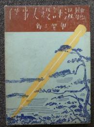 体温計殺人事件