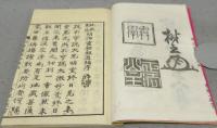 地蔵菩薩　明治霊験報道編