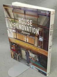 戸建てリノベーションスタイルブック　BEST 29　別冊住まいの設計