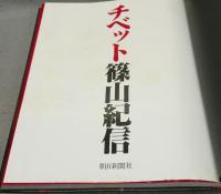 チベット