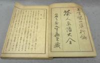 茶人系譜大全